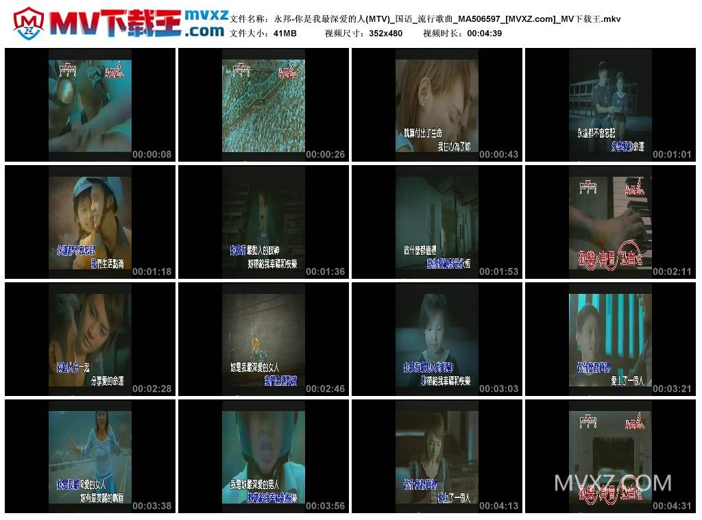 永邦-你是我最深爱的人(MTV)_国语_流行歌曲_MA506597